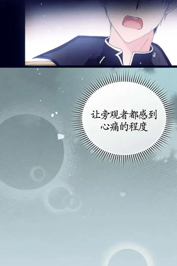 漫画《黑化男二的妻子》第35话第80张图
