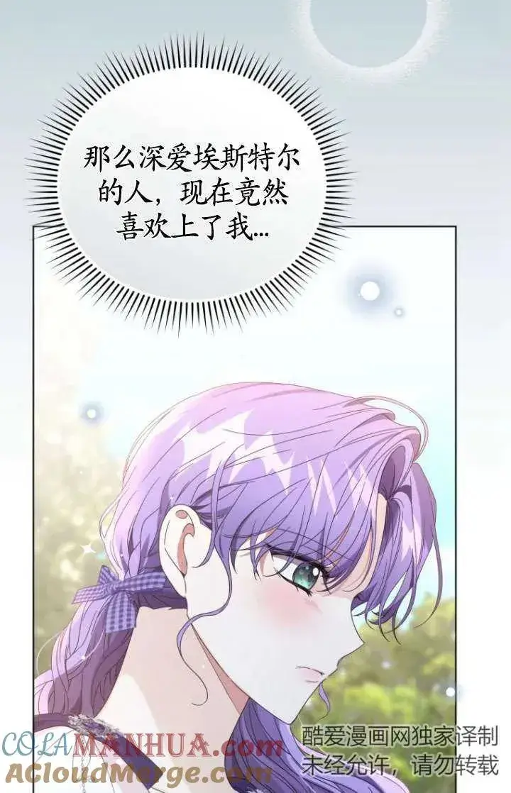 漫画《黑化男二的妻子》第35话第81张图