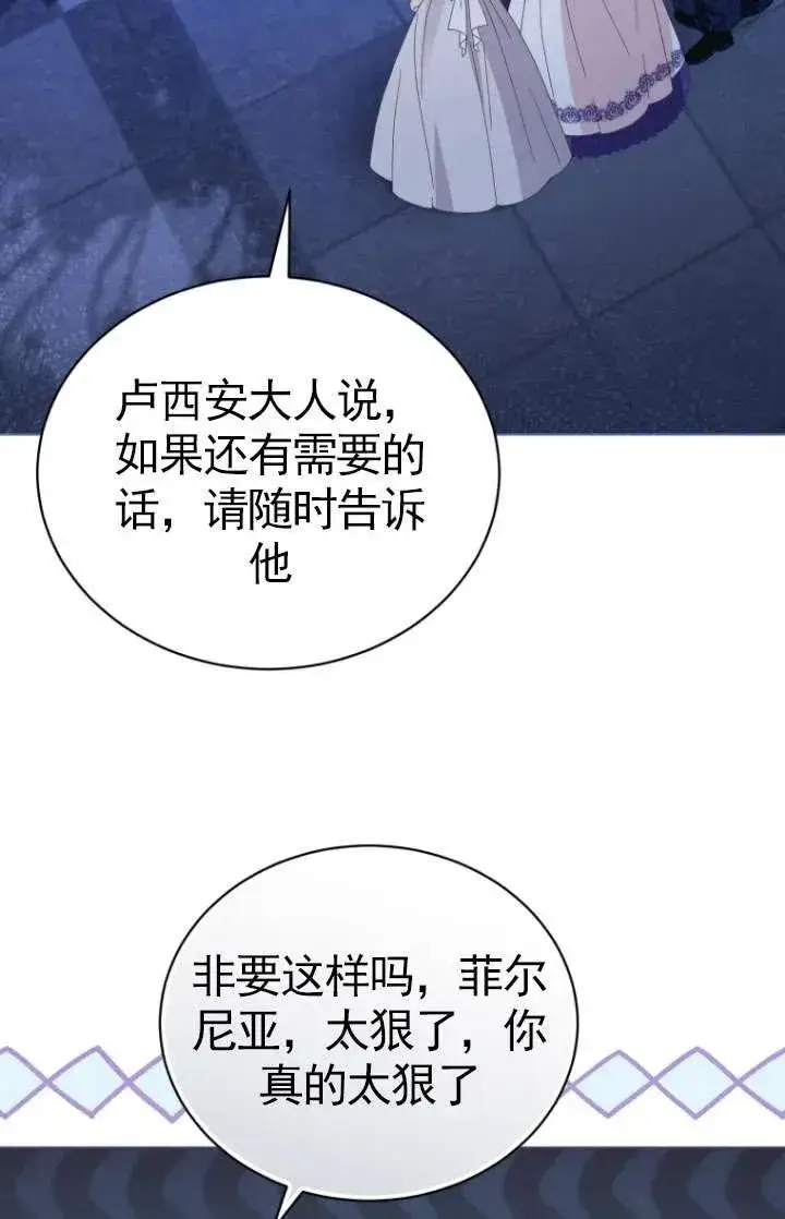 漫画《黑化男二的妻子》第35话第87张图