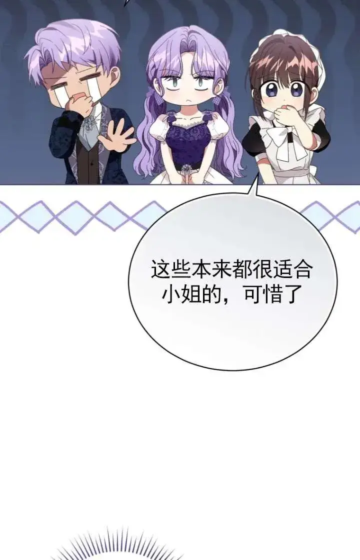 漫画《黑化男二的妻子》第35话第88张图