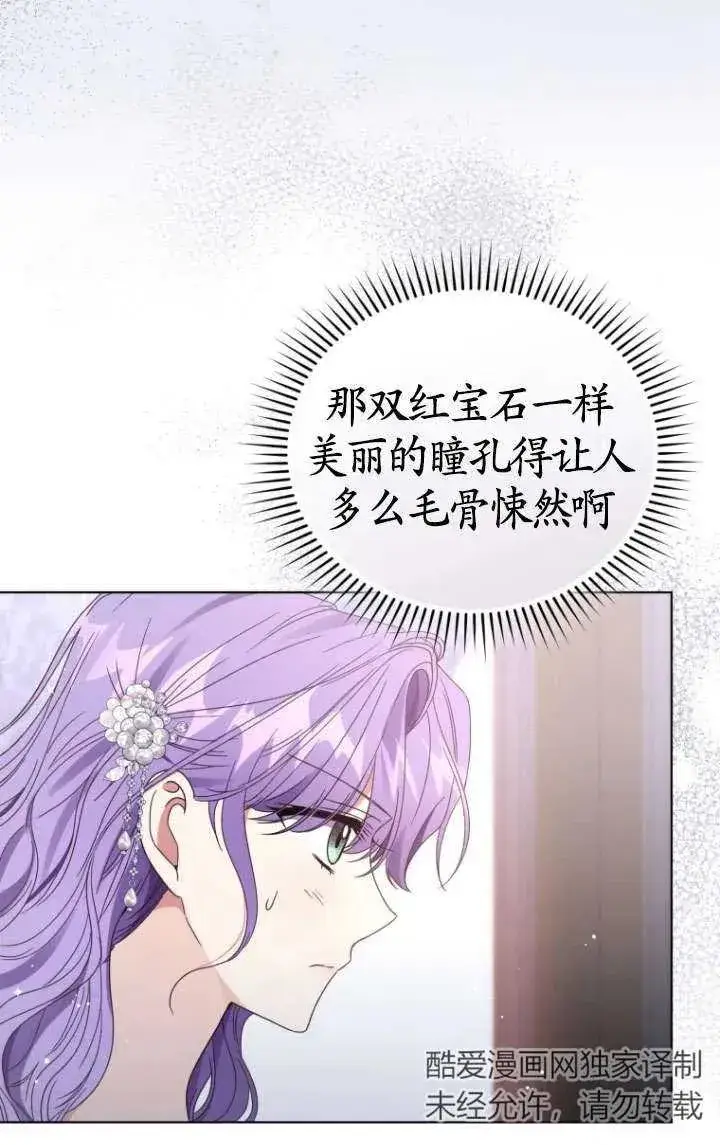 漫画《黑化男二的妻子》第36话第10张图
