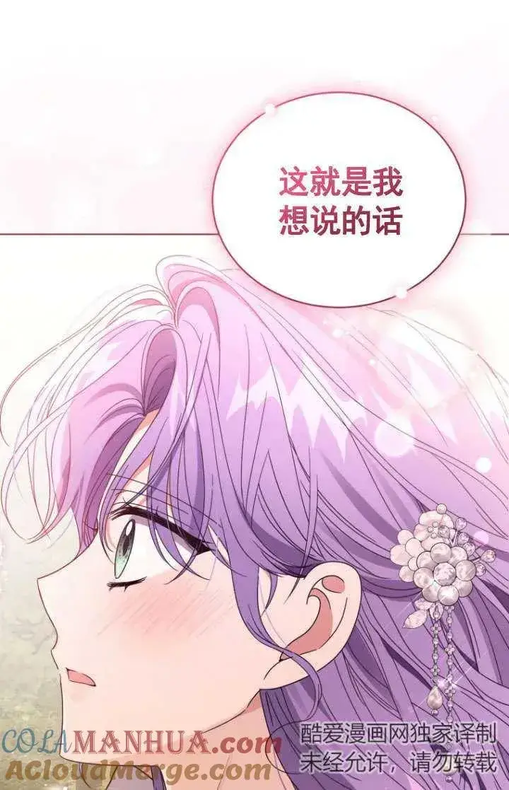 漫画《黑化男二的妻子》第36话第101张图