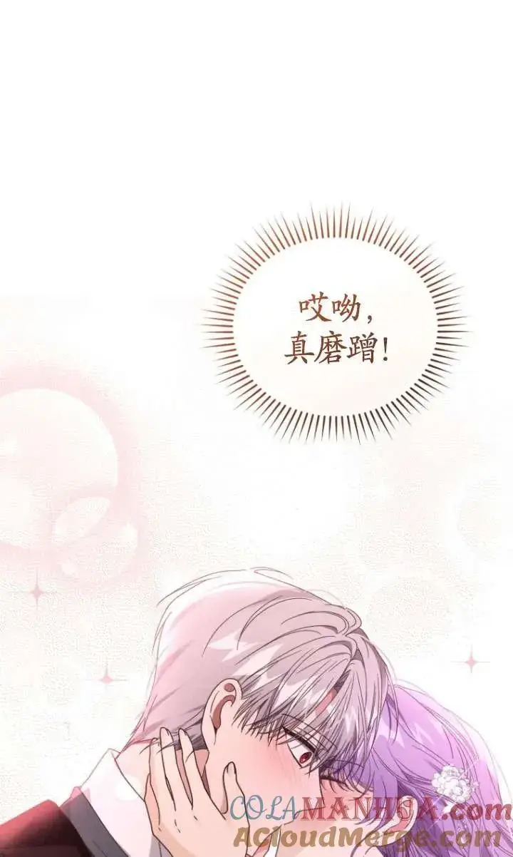 漫画《黑化男二的妻子》第36话第109张图