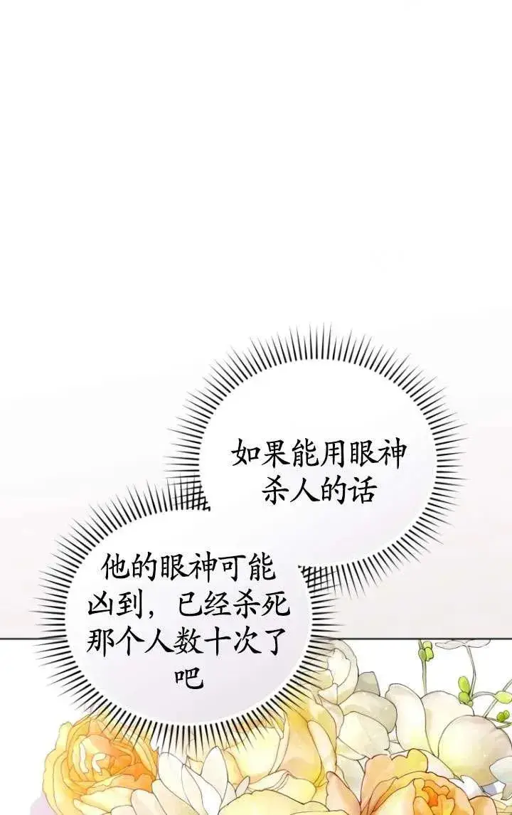 漫画《黑化男二的妻子》第36话第11张图