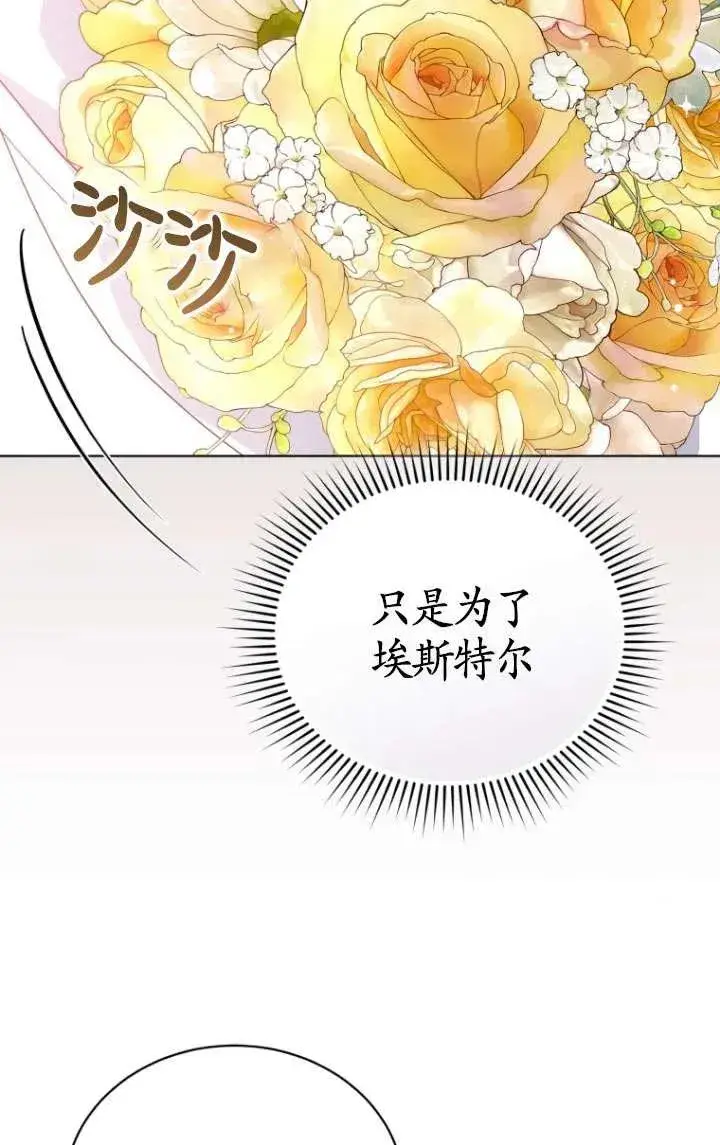 漫画《黑化男二的妻子》第36话第12张图