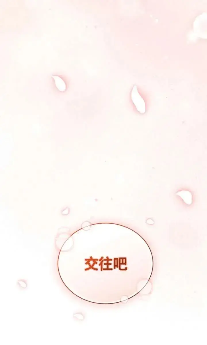 漫画《黑化男二的妻子》第36话第120张图