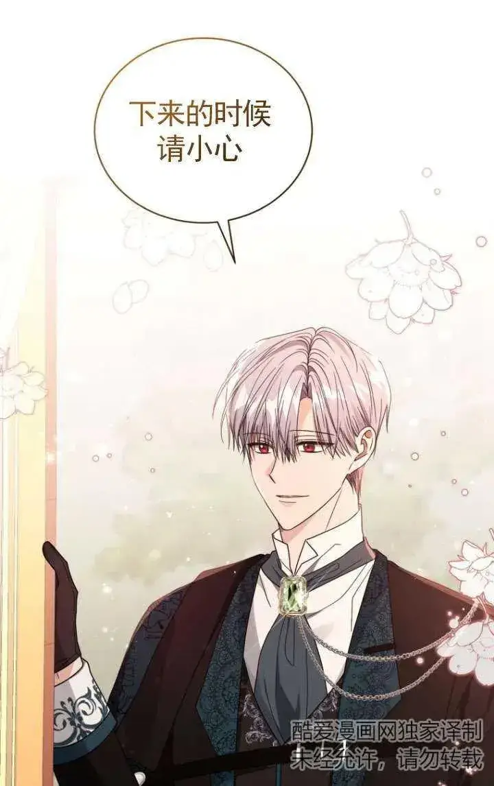 漫画《黑化男二的妻子》第36话第16张图