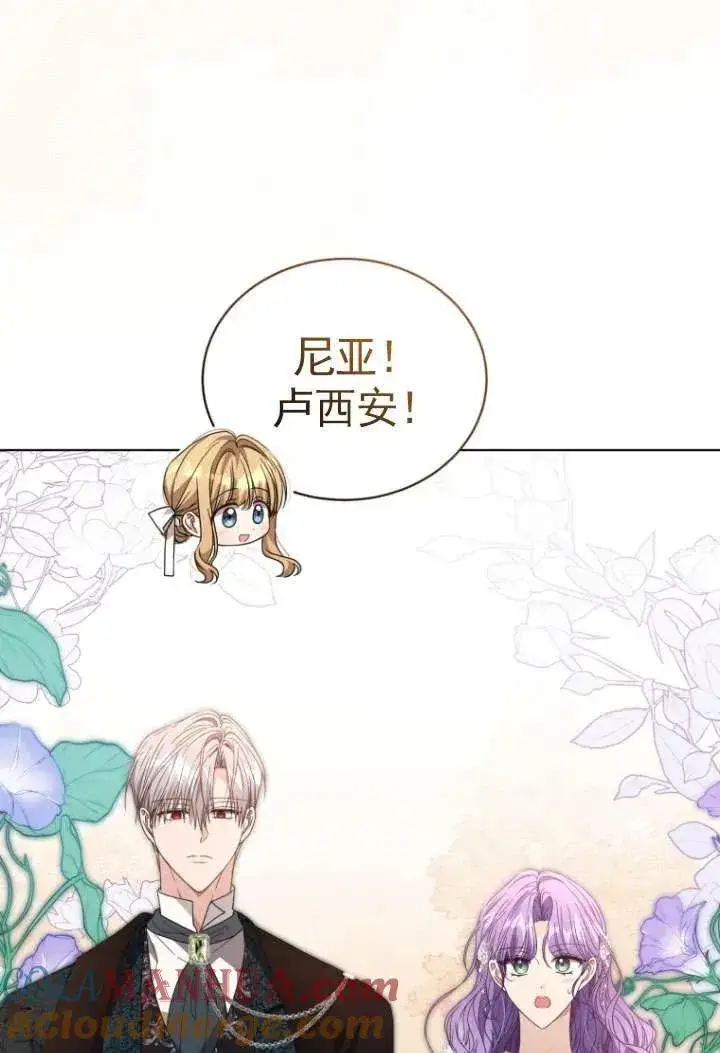 漫画《黑化男二的妻子》第36话第33张图