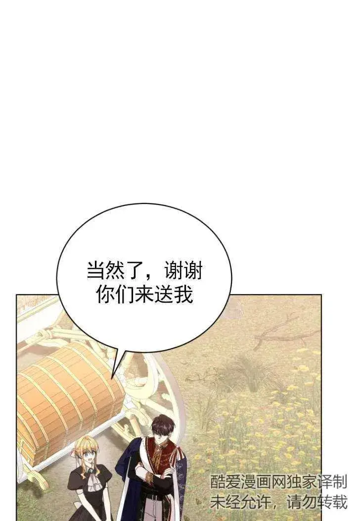 漫画《黑化男二的妻子》第36话第35张图