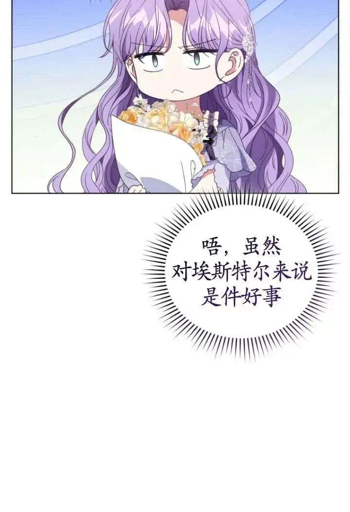 漫画《黑化男二的妻子》第36话第42张图