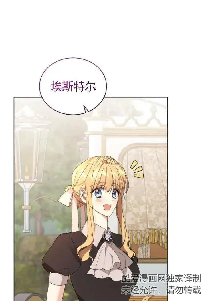 漫画《黑化男二的妻子》第36话第43张图