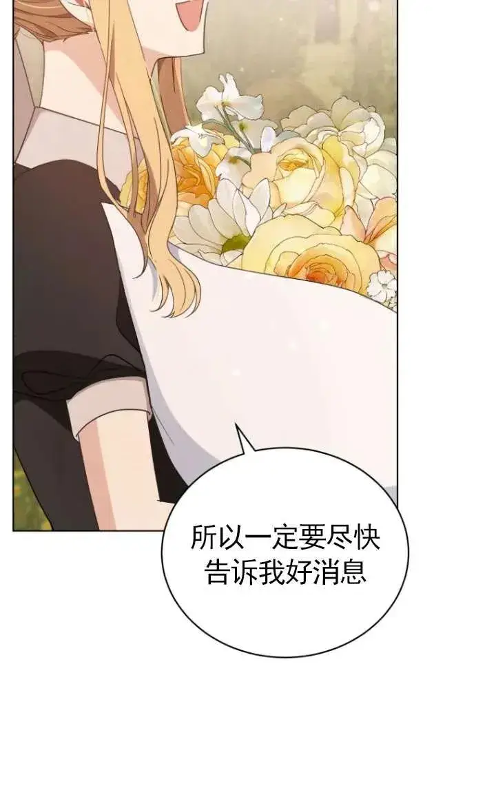 漫画《黑化男二的妻子》第36话第62张图