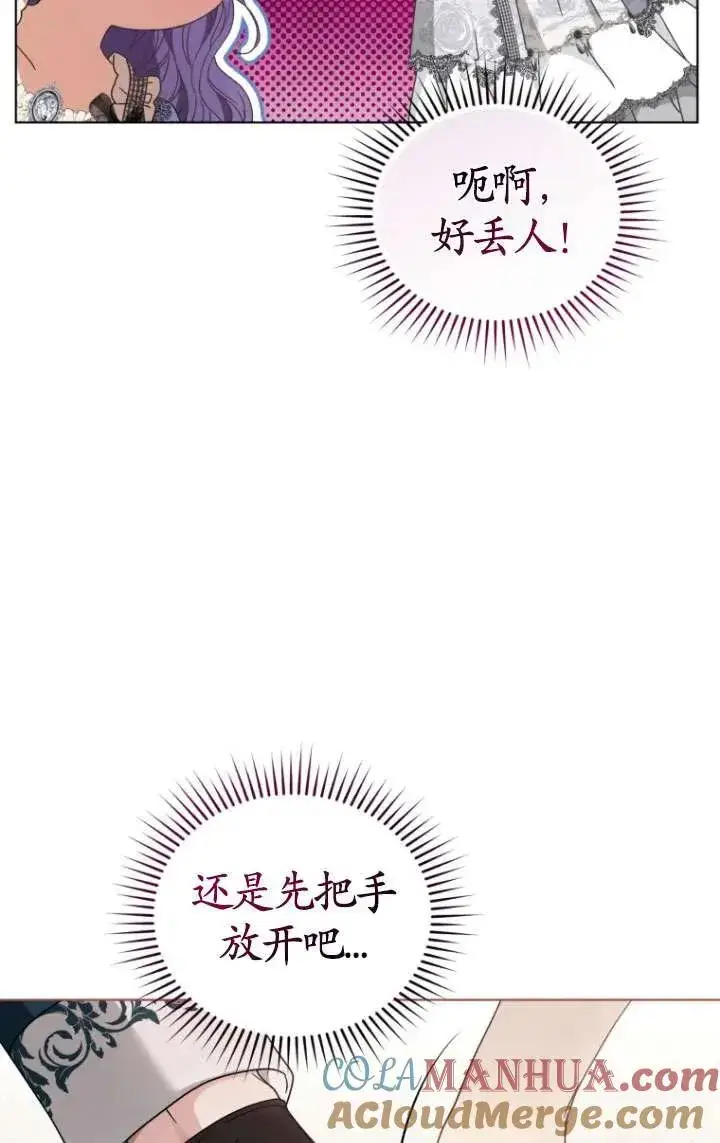 漫画《黑化男二的妻子》第36话第69张图