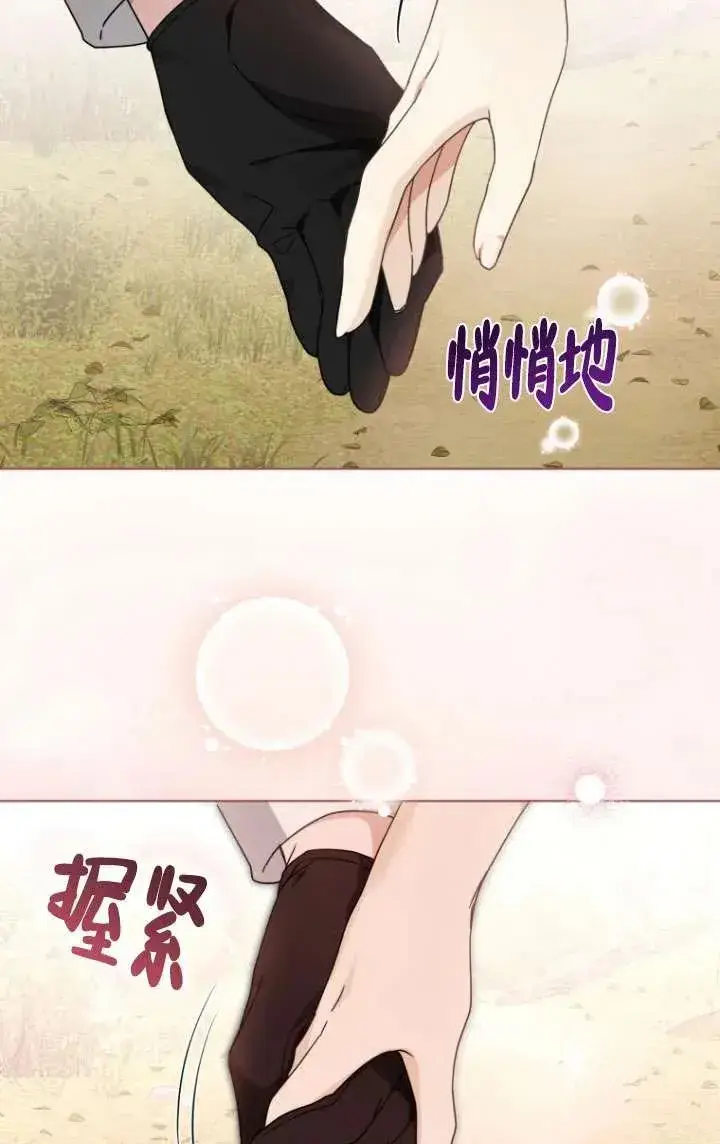 漫画《黑化男二的妻子》第36话第70张图