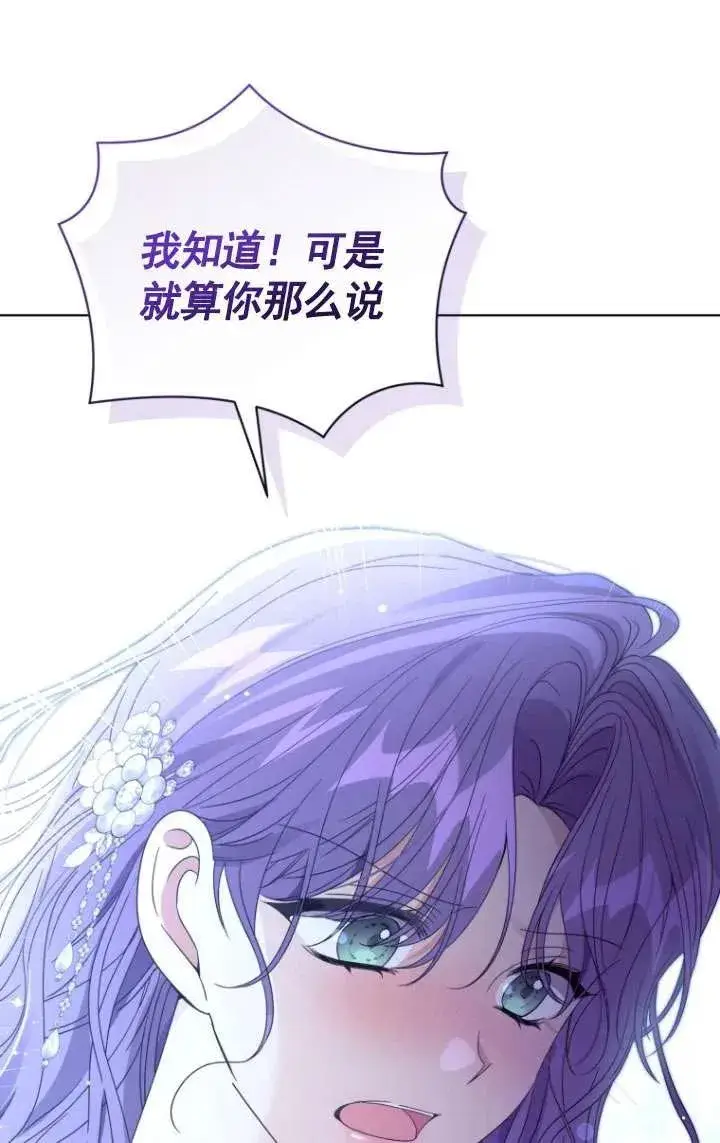 漫画《黑化男二的妻子》第36话第79张图