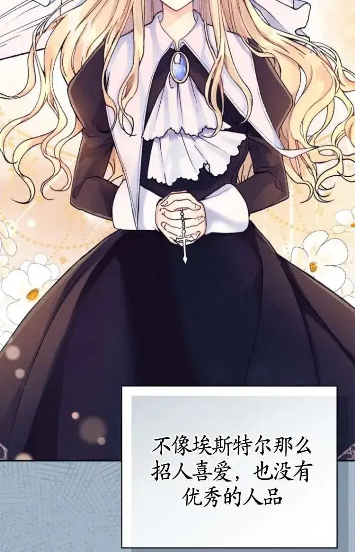 漫画《黑化男二的妻子》第36话第83张图