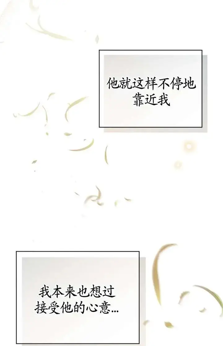 漫画《黑化男二的妻子》第36话第88张图