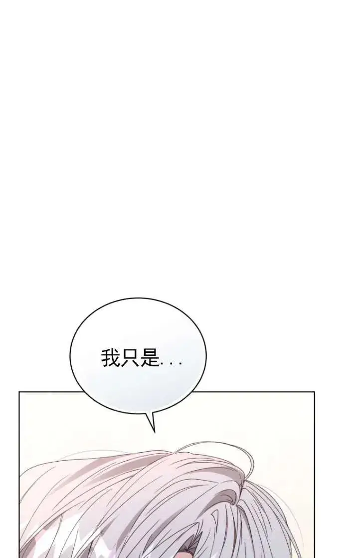 漫画《黑化男二的妻子》第36话第91张图