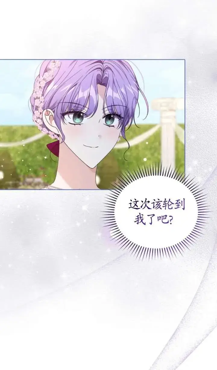 漫画《黑化男二的妻子》第38话第12张图