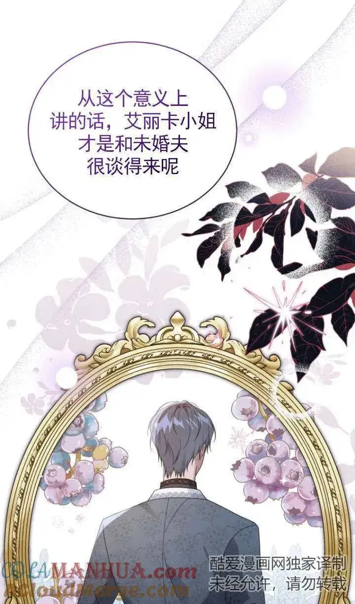 漫画《黑化男二的妻子》第38话第13张图