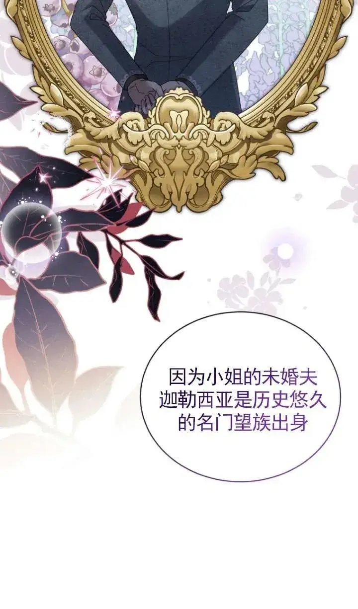 漫画《黑化男二的妻子》第38话第14张图