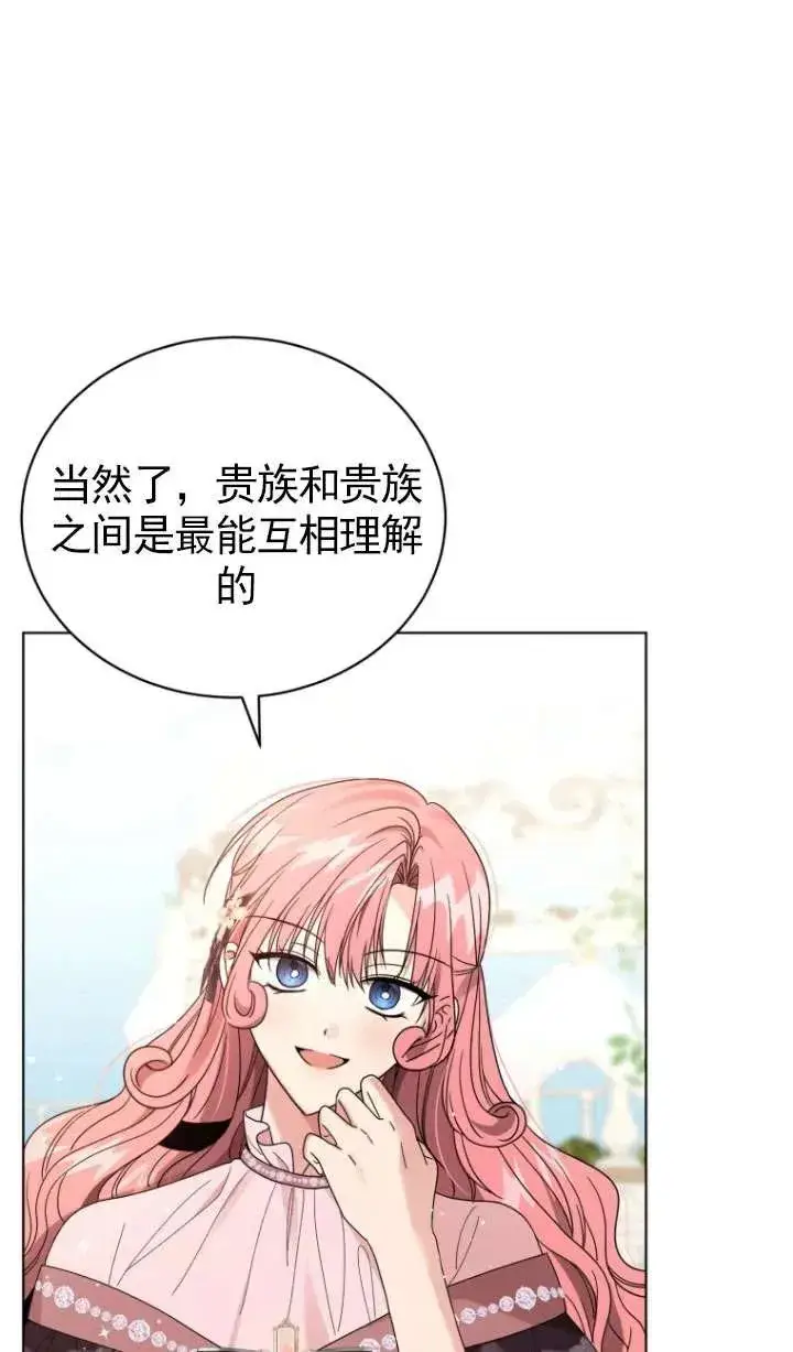 漫画《黑化男二的妻子》第38话第15张图