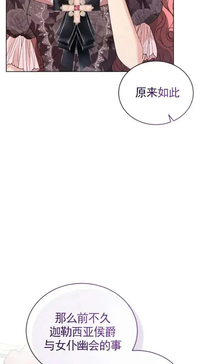 漫画《黑化男二的妻子》第38话第16张图