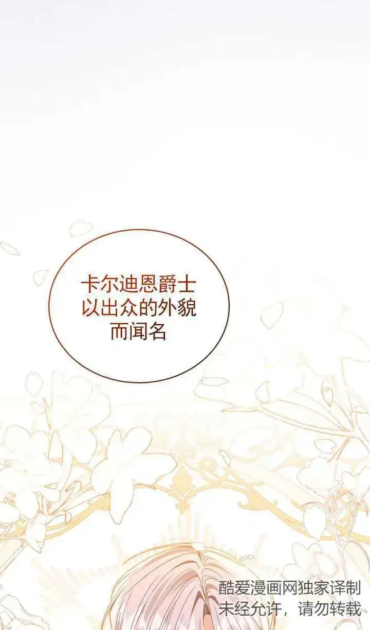 漫画《黑化男二的妻子》第38话第22张图