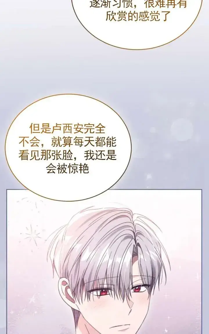 漫画《黑化男二的妻子》第38话第26张图