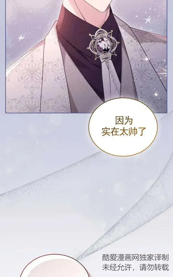 漫画《黑化男二的妻子》第38话第27张图