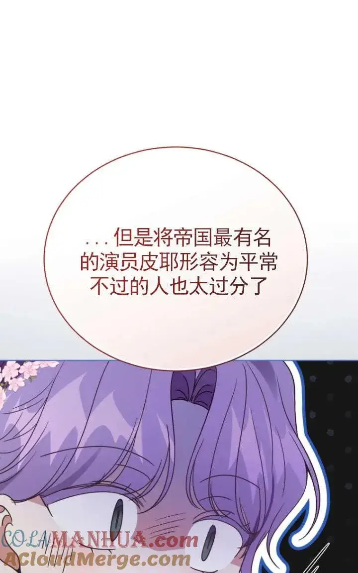 漫画《黑化男二的妻子》第38话第29张图