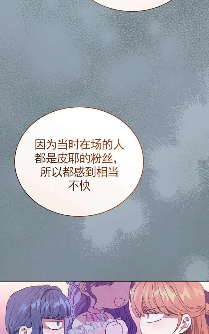 漫画《黑化男二的妻子》第38话第34张图