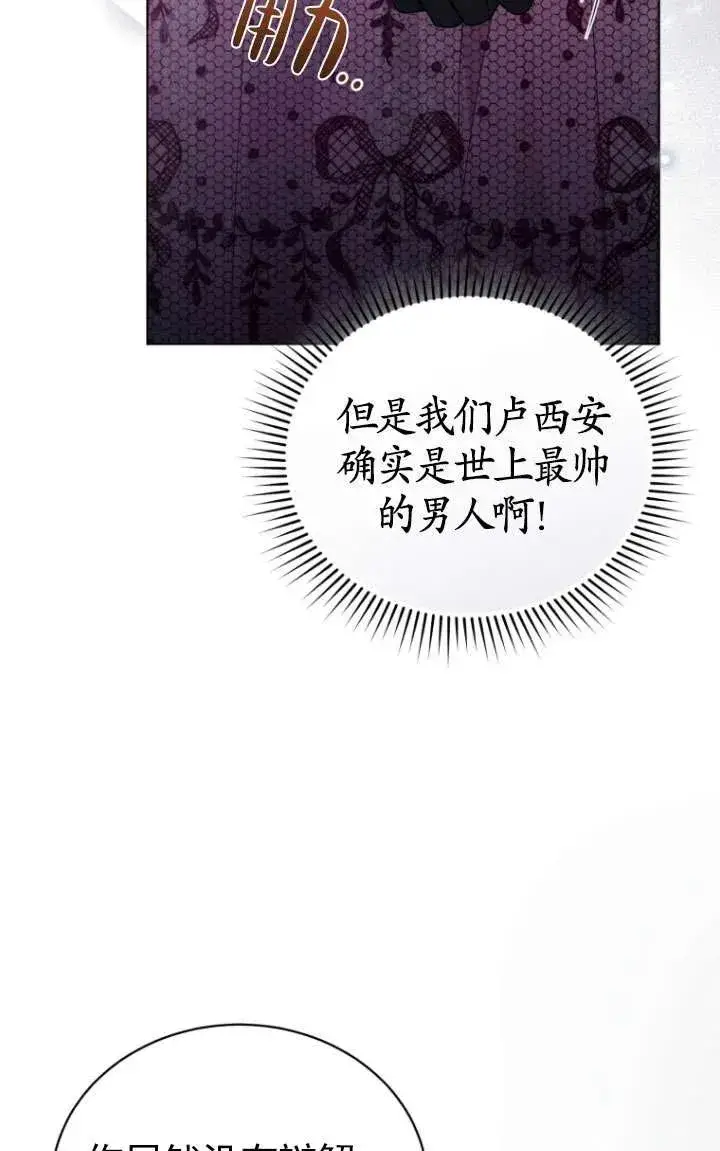 漫画《黑化男二的妻子》第38话第44张图