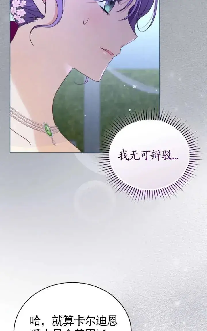 漫画《黑化男二的妻子》第38话第47张图