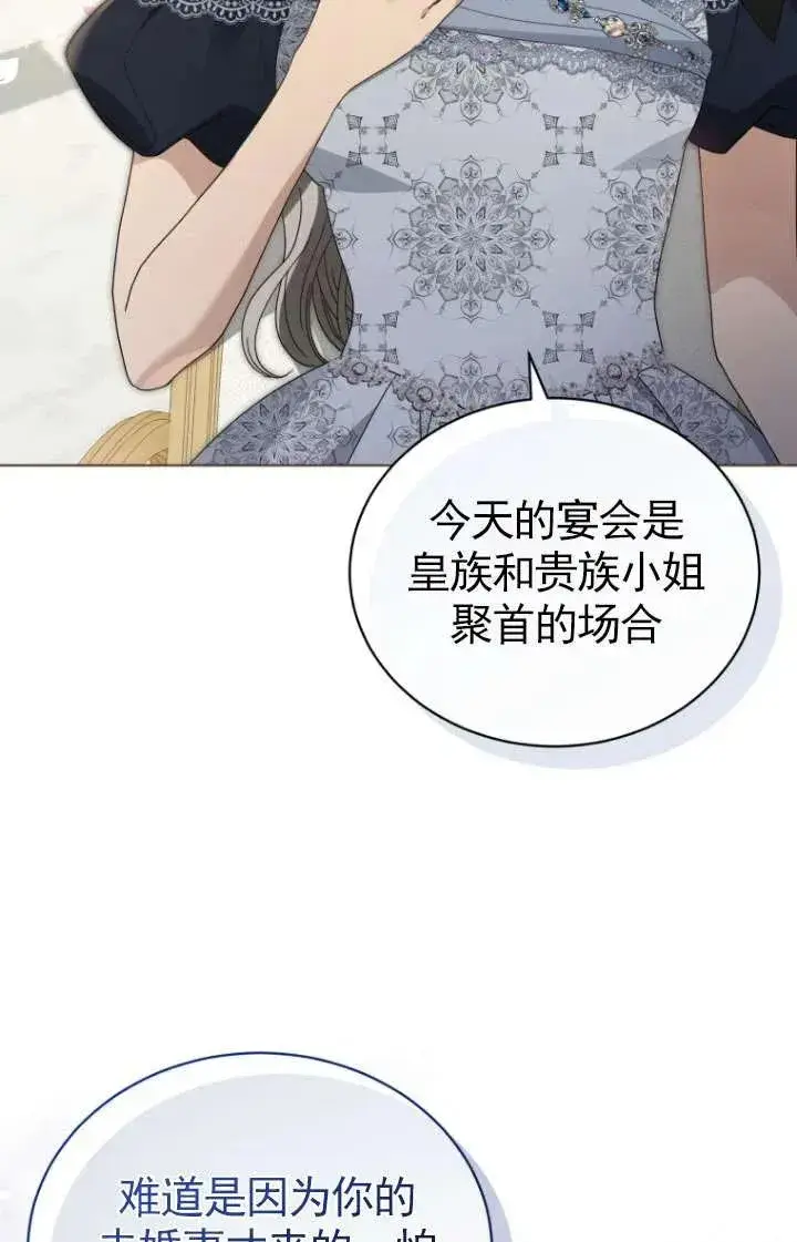 漫画《黑化男二的妻子》第38话第66张图