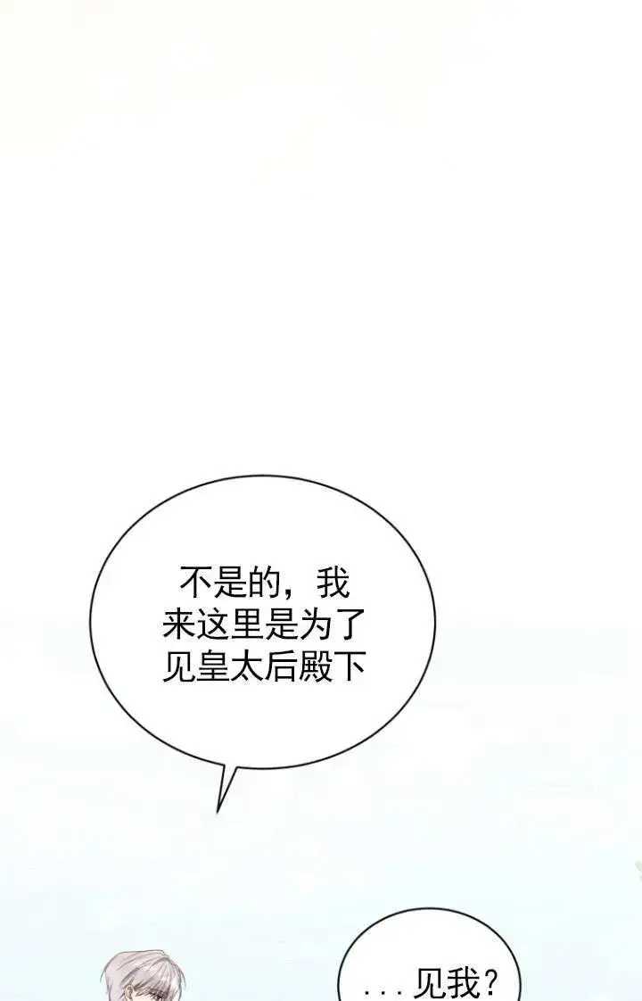 漫画《黑化男二的妻子》第38话第70张图