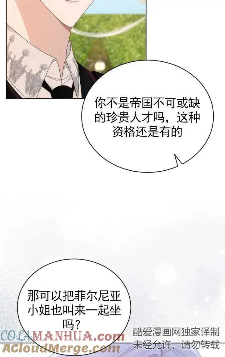 漫画《黑化男二的妻子》第38话第81张图