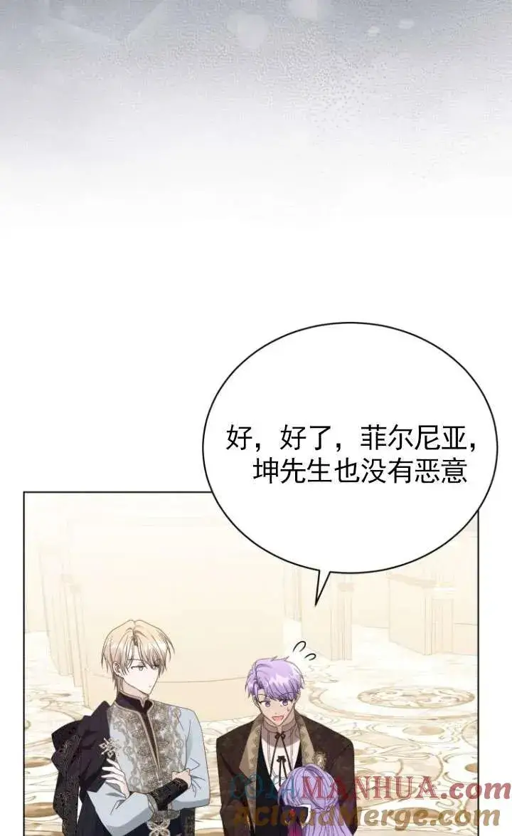 漫画《黑化男二的妻子》第42话第101张图