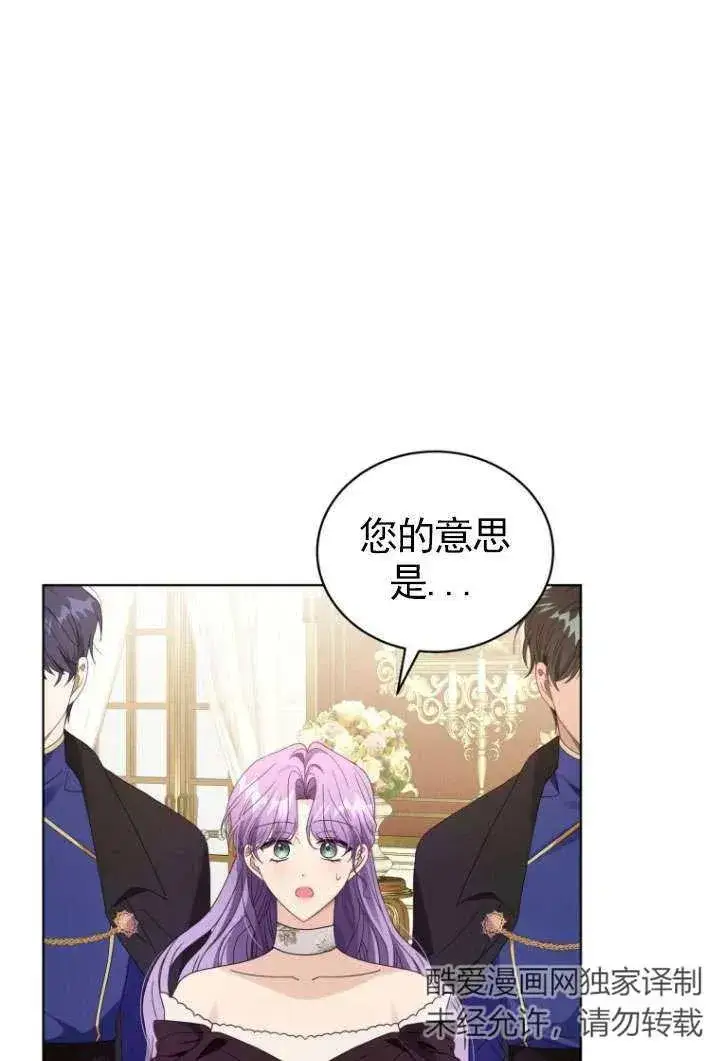 漫画《黑化男二的妻子》第42话第15张图