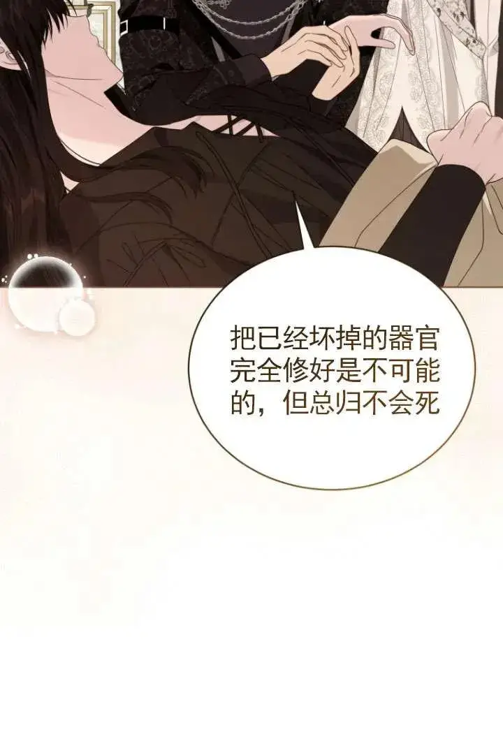 漫画《黑化男二的妻子》第42话第18张图