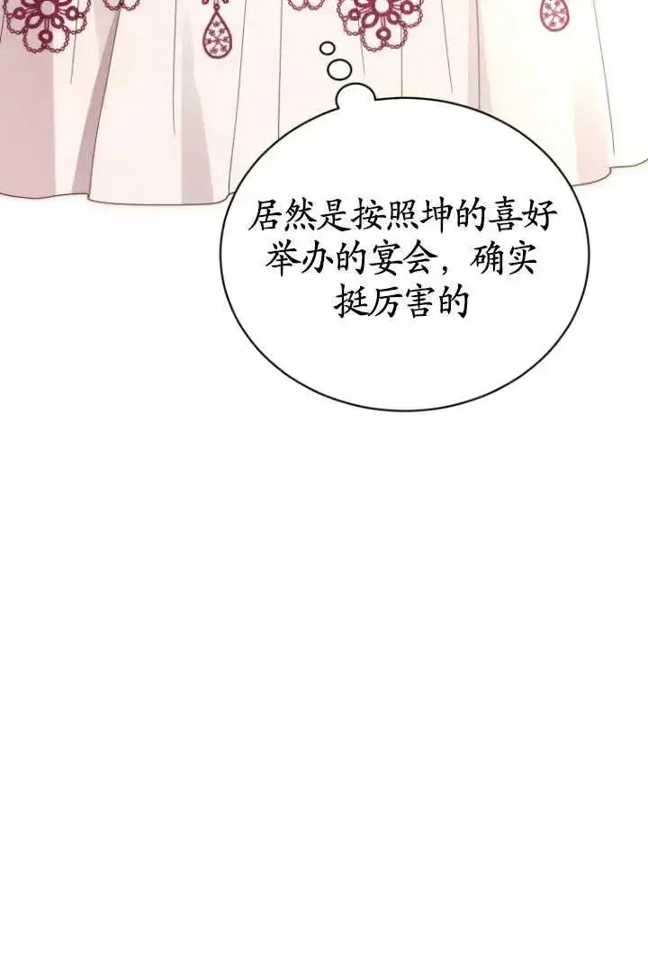 漫画《黑化男二的妻子》第42话第26张图