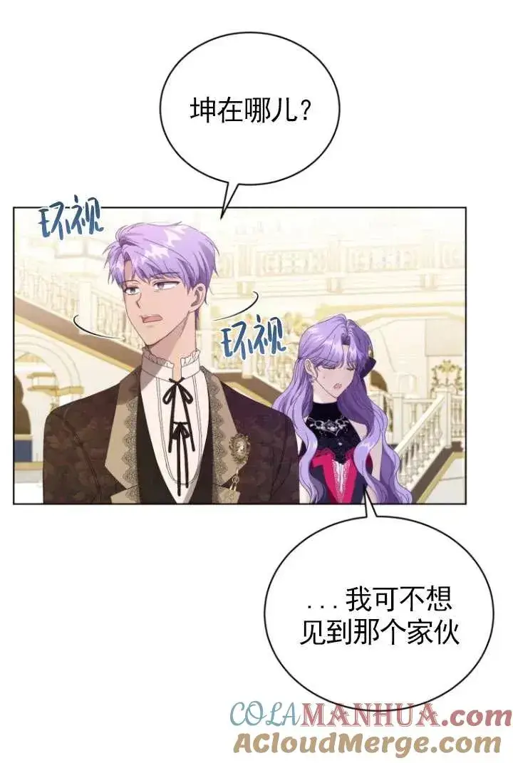 漫画《黑化男二的妻子》第42话第29张图