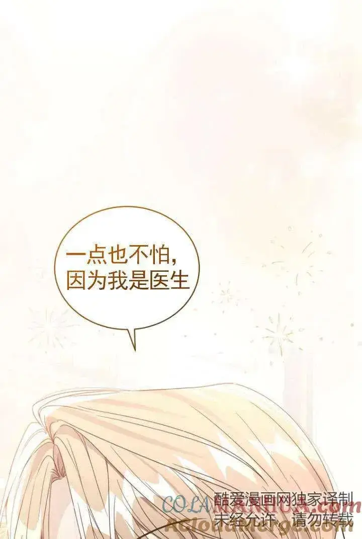 漫画《黑化男二的妻子》第42话第53张图