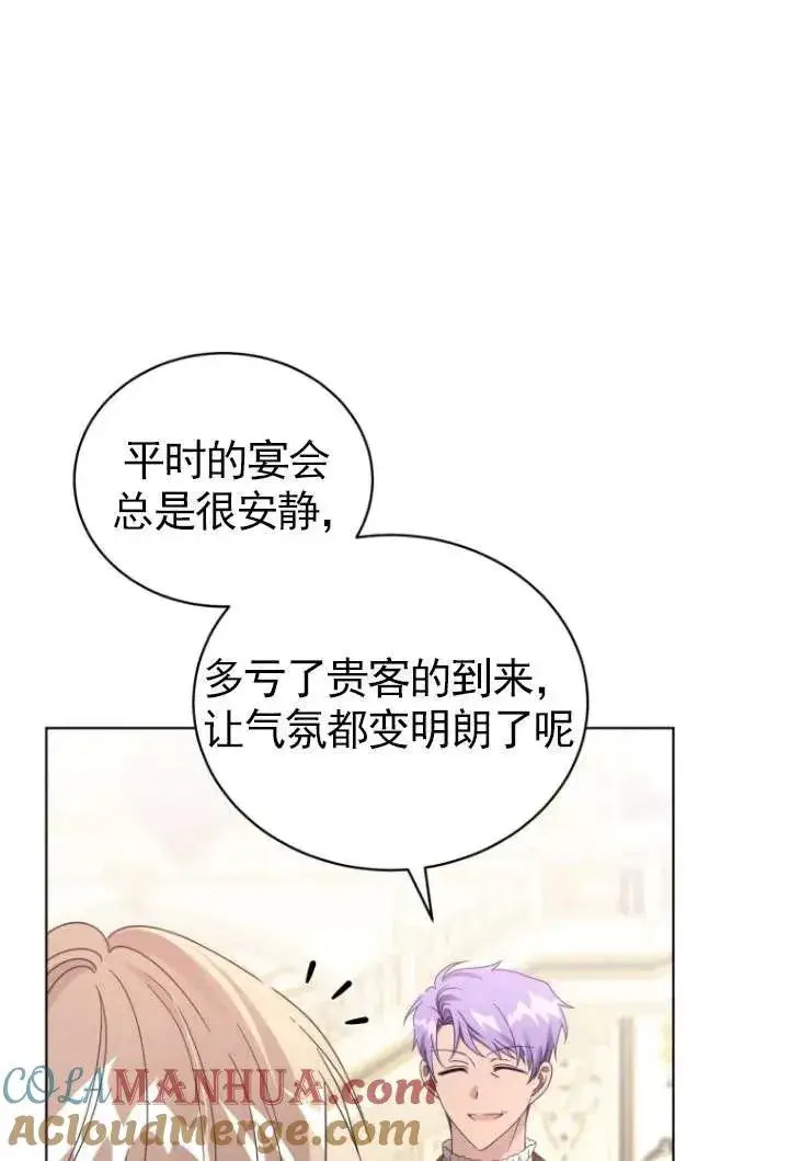 漫画《黑化男二的妻子》第42话第57张图