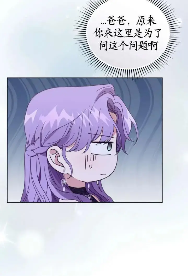 漫画《黑化男二的妻子》第42话第66张图