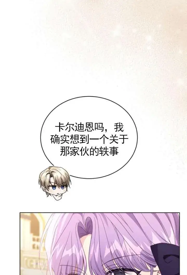 漫画《黑化男二的妻子》第42话第70张图