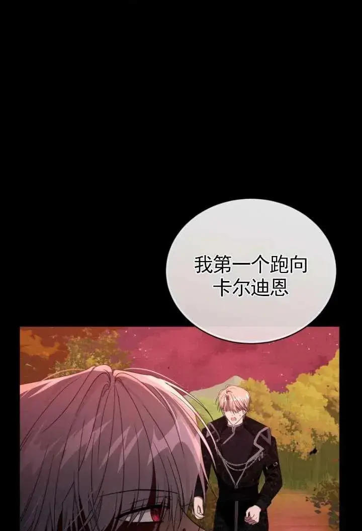 漫画《黑化男二的妻子》第42话第78张图