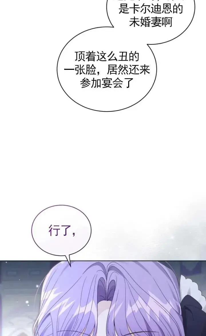 漫画《黑化男二的妻子》第42话第91张图