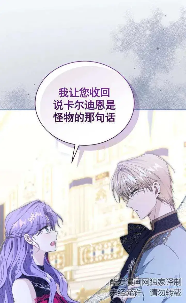 漫画《黑化男二的妻子》第42话第94张图