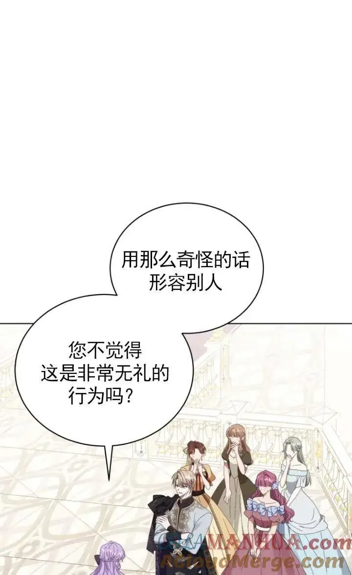 漫画《黑化男二的妻子》第42话第97张图